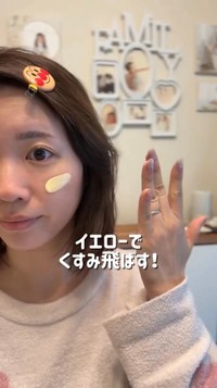 コントロールカラーで肌のくすみを整える様子／きゃなりんさん（@kitawacky）提供