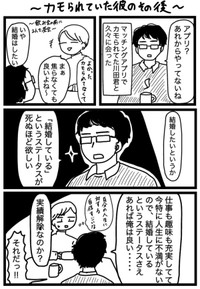 【漫画】『マチアプの引きが悪い友人』6（ピリきゅうちゃんさん提供）