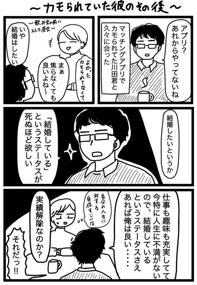 【漫画】『マチアプの引きが悪い友人』6（ピリきゅうちゃんさん提供）