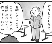 コロナの時期ならではのお願い（工務店の日報さん提供）