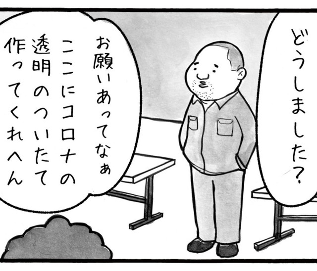 コロナの時期ならではのお願い（工務店の日報さん提供）