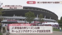 JFE晴れの国スタジアム　岡山・北区