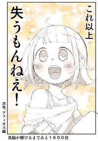 【漫画】『2876日後に洗脳が解ける社畜』44（ぬこー様ちゃんさん提供）