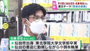 第１６８回芥川賞に仙台市の書店員 佐藤厚志さん「荒地の家族」東日本大震災がテーマ