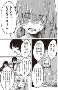 【漫画】『第1話　宮本れいなの場合』29（C）あめみくろ／KADOKAWA