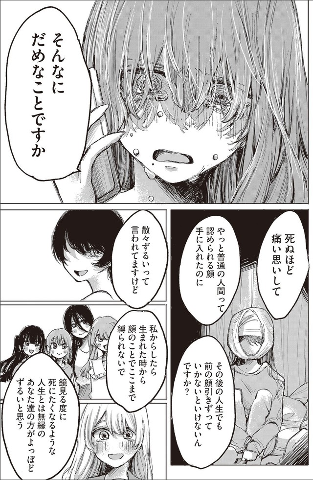 【漫画】『第1話　宮本れいなの場合』29（C）あめみくろ／KADOKAWA