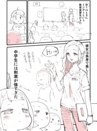 【漫画】『中学生には刺激が強すぎた外国語指導助手』1（ぬこー様ちゃんさん提供）