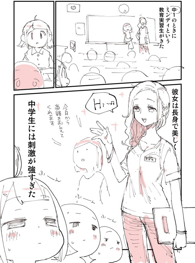 【漫画】『中学生には刺激が強すぎた外国語指導助手』1（ぬこー様ちゃんさん提供）