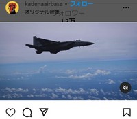 嘉手納基地のインスタグラム＠kadenaairbaseより