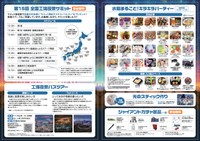 全国工場夜景サミットin倉敷　イベント詳細