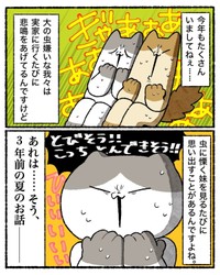【漫画】『知的好奇心が地獄を引き寄せた話』4（ゆう｜ノープロブレムキャットさん提供）
