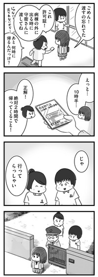 【漫画】『精神科病棟の青春 あるいは高校時代の特別な1年間について』120（もつおさん提供）