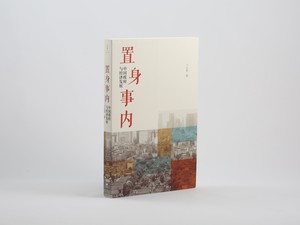 土地から人へ、生産から消費へ　時と共に変化する「中国経済の今」を読み解く