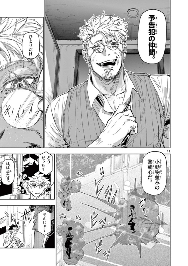 【漫画】『サイコアイズ』10　（c）カトウタカヒロ/小学館