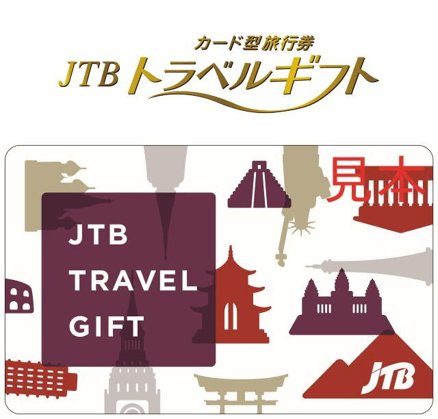 送料無料　JTB トラベルギフトカード ５万円分 有効期間2028年3月15日まで JTB トラベルギフトカード 旅行券 20万円分 有効期限10年あり