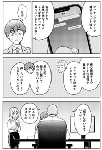 【漫画】『運命など存在しないので 33話』6（井原タクヤさん提供）