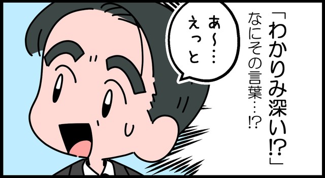 （わかりみ深いって何だよ…）