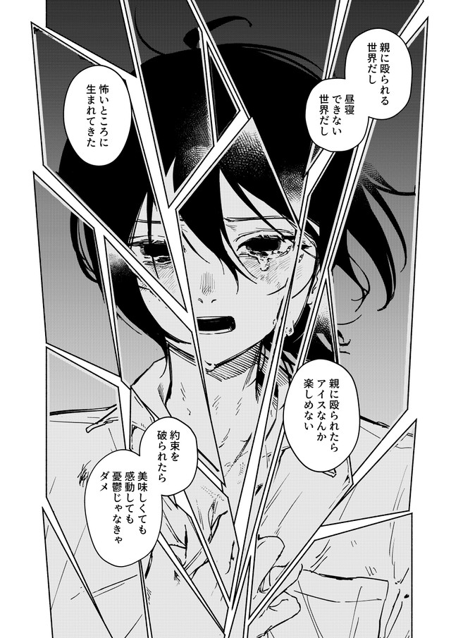 【漫画】『木漏れ日の針』44　©️芳野嗣/講談社