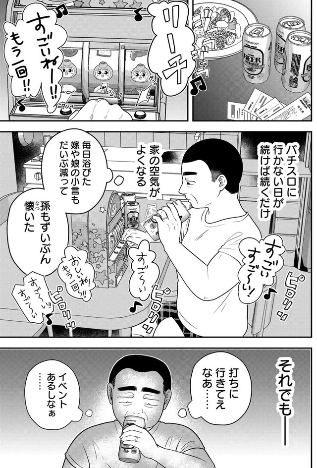 【漫画】『無職スロカスおじさんの家庭崩壊』13　(C) 淘田きょむ／COMISMA INC.