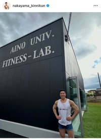 なかやまきんに君（@nakayama_kinnikun）さんのインスタグラムより