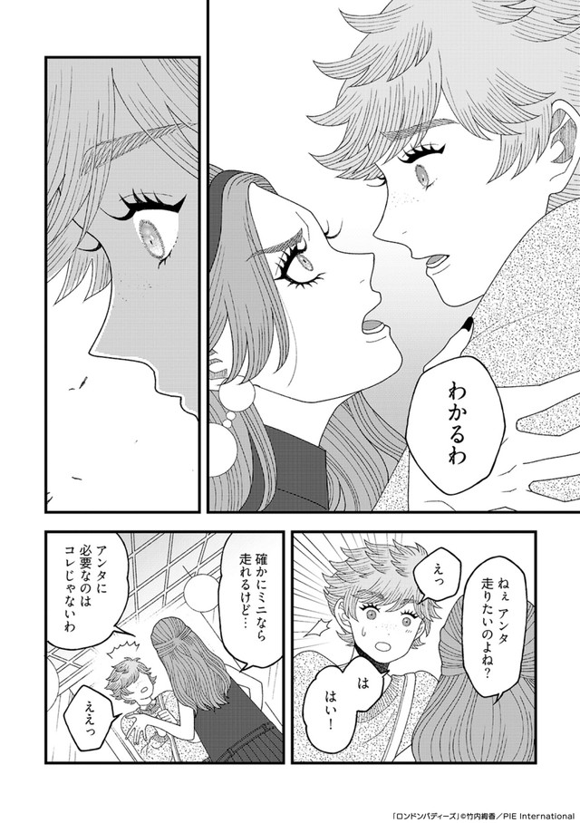 【漫画】『ロンドンバディーズ 【Episode 03】Miniskirt』20(c) 竹内絢香 / PIE International