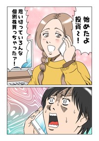 【漫画】『正反対の女性の投資の話』8　(C)横山了一
