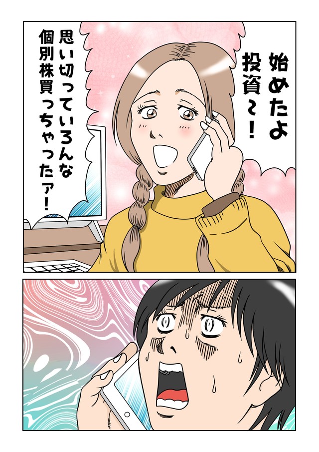 【漫画】『正反対の女性の投資の話』8　(C)横山了一