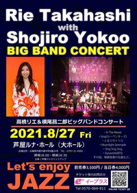 8月27日に芦屋ルナ・ホールで開催するコンサート