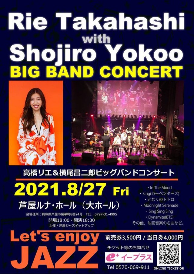8月27日に芦屋ルナ・ホールで開催するコンサート