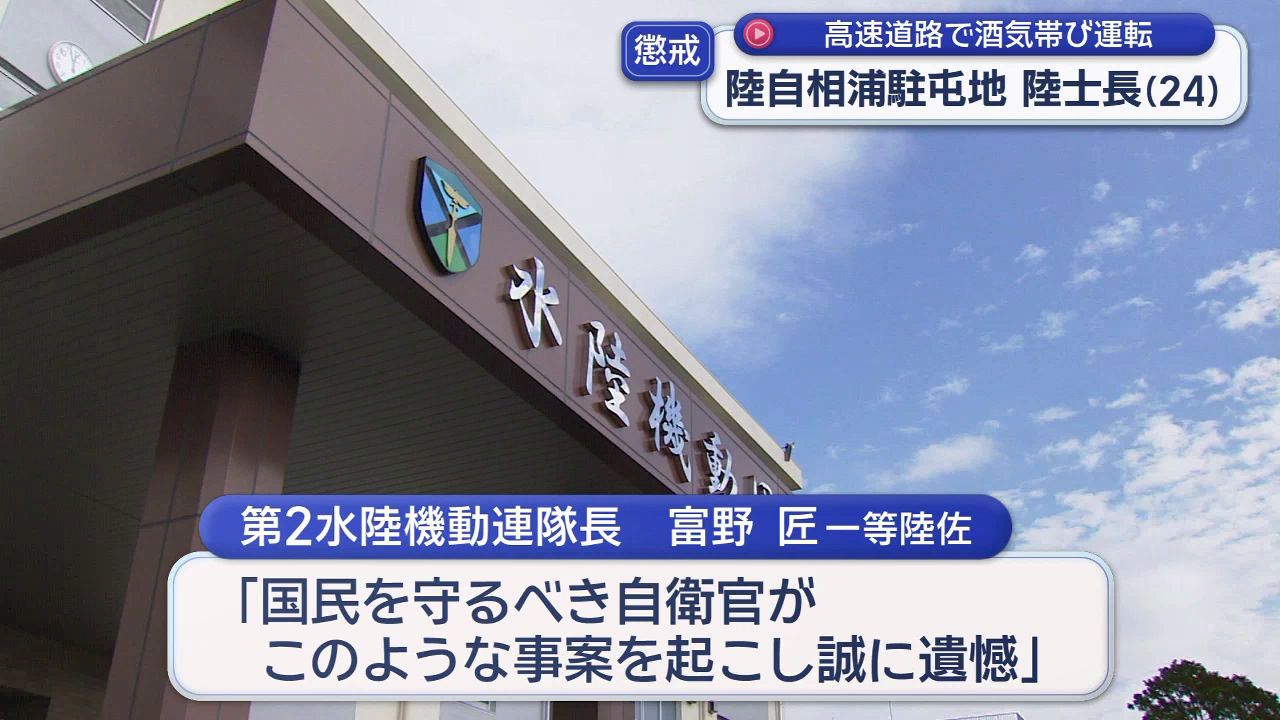 福岡の高速道路で酒気帯び運転…陸上自衛隊相浦駐屯地(24)の陸士長を