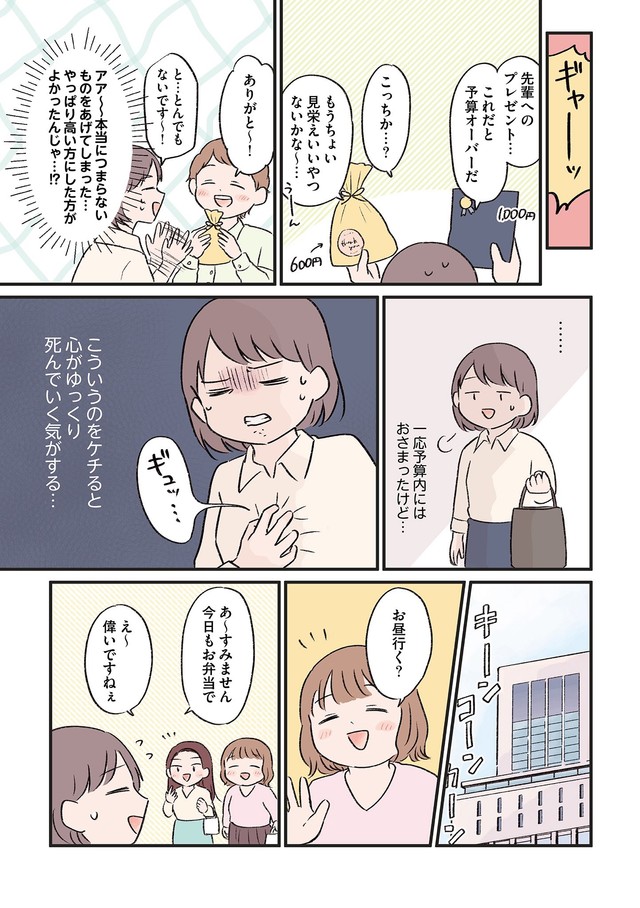 【漫画】『貯金沼にハマって1年半で250万貯めたけど…』2　©️小日向えぴこ／はちみつコミックエッセイ