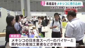 宮城県産品をメキシコの日本食スーパーに売り込み　仙台市で商談会