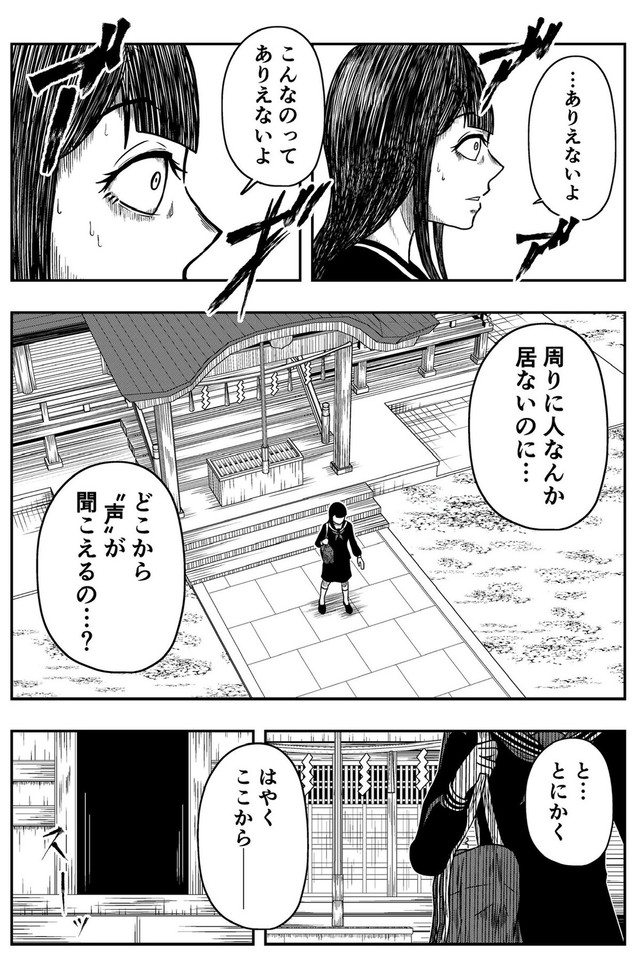 【漫画】『社のナニカ』11（紫咲甘藍さん提供）
