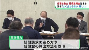 処理水の風評被害をめぐり損害賠償請求の説明会　宮城県が主催し東京電力も出席