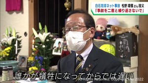 「二度と繰り返さないでほしい」宮城・白石市児童死傷事故から１年　遺族の声