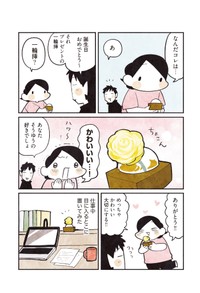 【漫画】『3000円ではじめるしあわせ趣味時間』9　（モチダちひろさん提供）