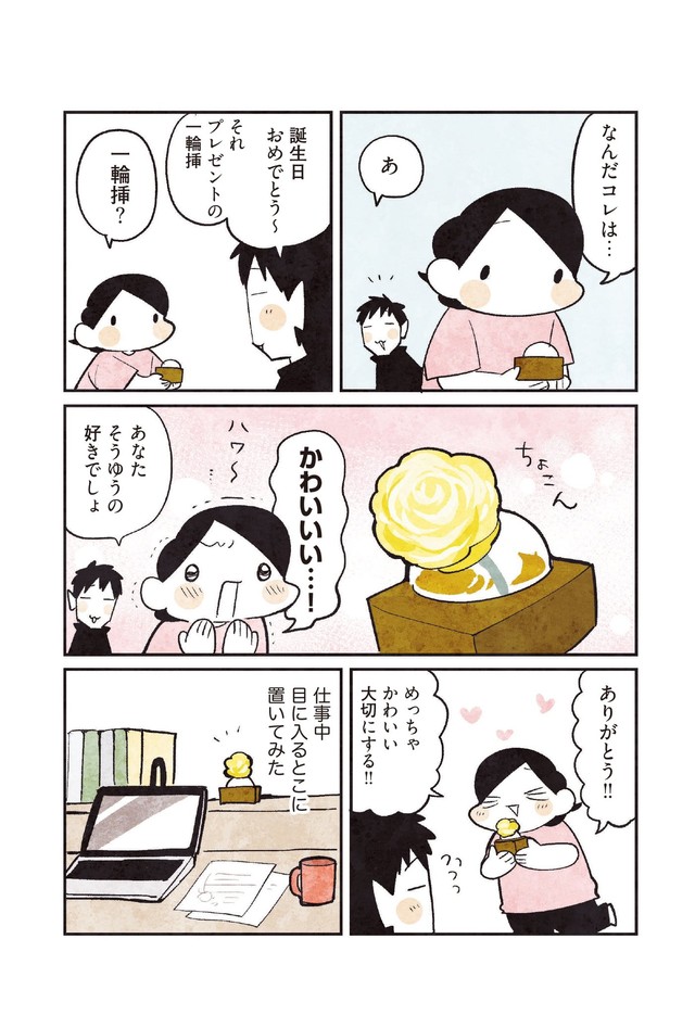 【漫画】『3000円ではじめるしあわせ趣味時間』9　（モチダちひろさん提供）