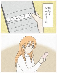 【漫画】『私が友達の幸せを祝えなかった話。』3（みーちゃさん提供）