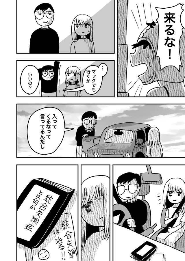 【漫画】『母は統合失調症』10　(c)佐海ずう/Vコミ