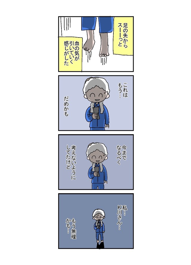 【漫画】『セクハラで会社辞めた話』49（とあるアラ子さん提供）