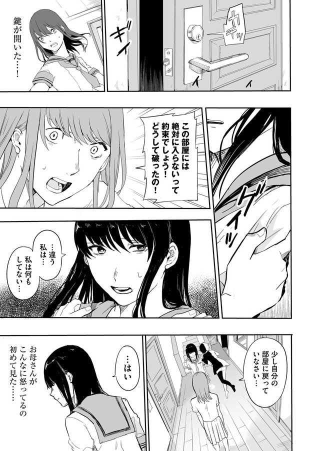 【漫画】『色彩が分からない私だけに見える友人』28（宙埜つきさん提供）