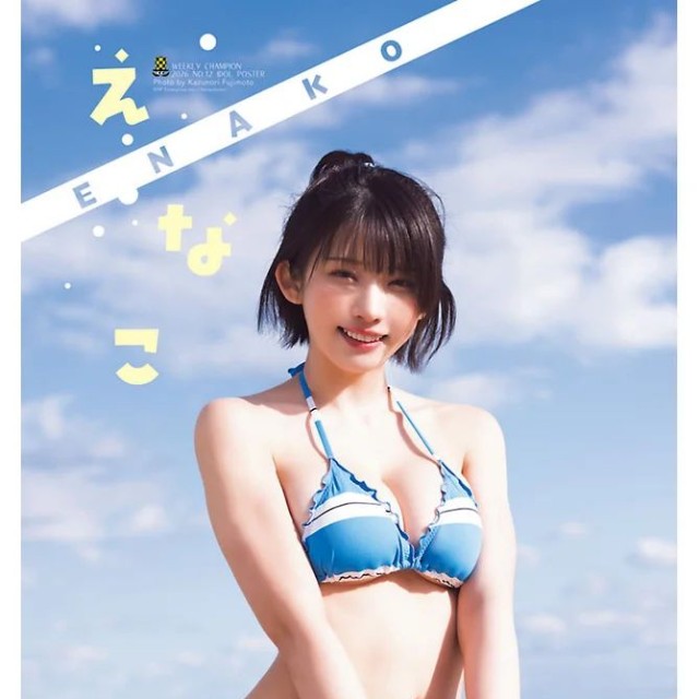 「週刊少年チャンピオン」12号の表紙＆巻頭グラビアに登場したえなこⒸ秋田書店ⒸPP Enter Prise inc.Ⓒ藤本和典