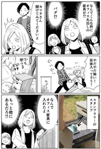【漫画】『半径100km以内でダーツの旅をやってみた話』12©Miwa Kamata