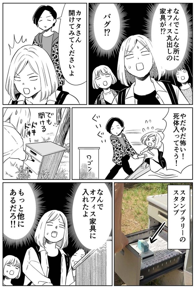 【漫画】『半径100km以内でダーツの旅をやってみた話』12©Miwa Kamata