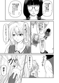 【漫画】『続：ルッキズムにずっとん落ち』28（蒼井きとりさん提供）