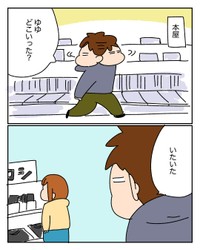 【漫画】『ザコシ』1（ゆゆさん提供）
