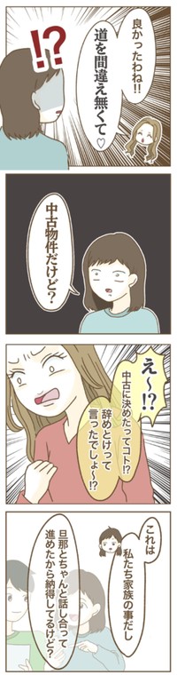 【漫画】『家マウントママ友』19（ねぼすけさん提供）