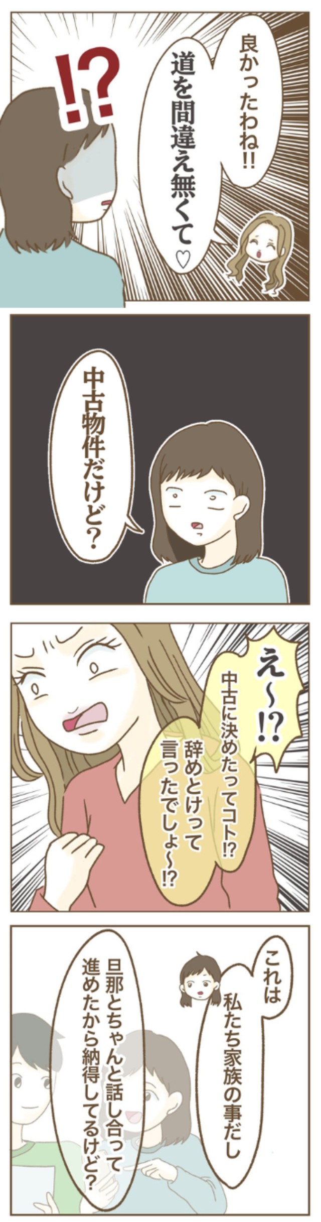 【漫画】『家マウントママ友』19（ねぼすけさん提供）