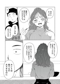 【漫画】『ギャル、明日も来るって』8©中伊まめ／COMISMA INC.