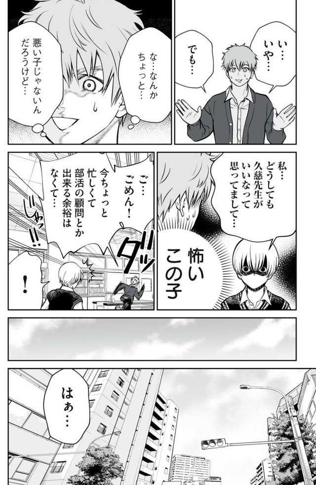 【漫画】『男として見ることができないと振られた男教師と生物学女子』41（小出もと貴さん提供）